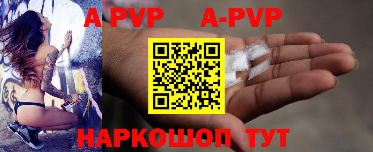 A-PVP кристаллы Екатеринбург