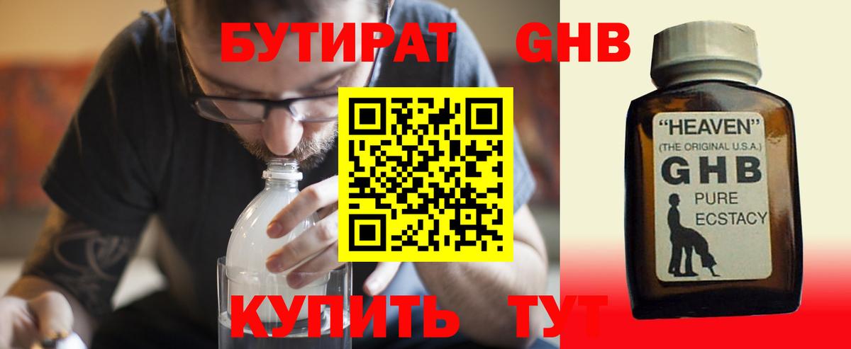 Бутират BDO 33% Екатеринбург