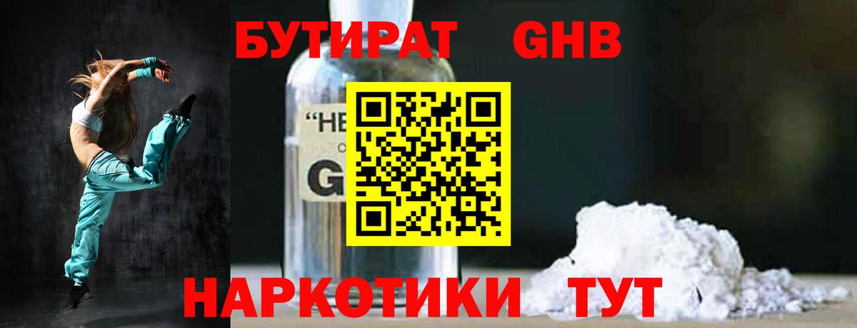 Екатеринбург  БУТИРАТ Butirat  Бутират  Вход с VPN 