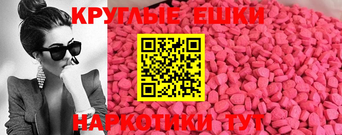 Ecstasy круглые Екатеринбург