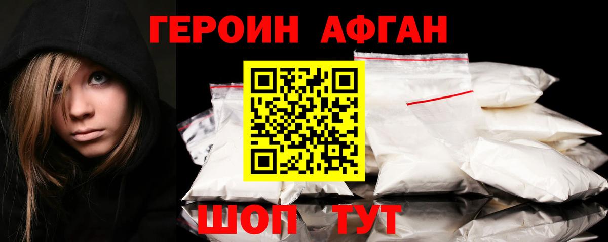 Героин афганец  Вход с VPN  Екатеринбург 