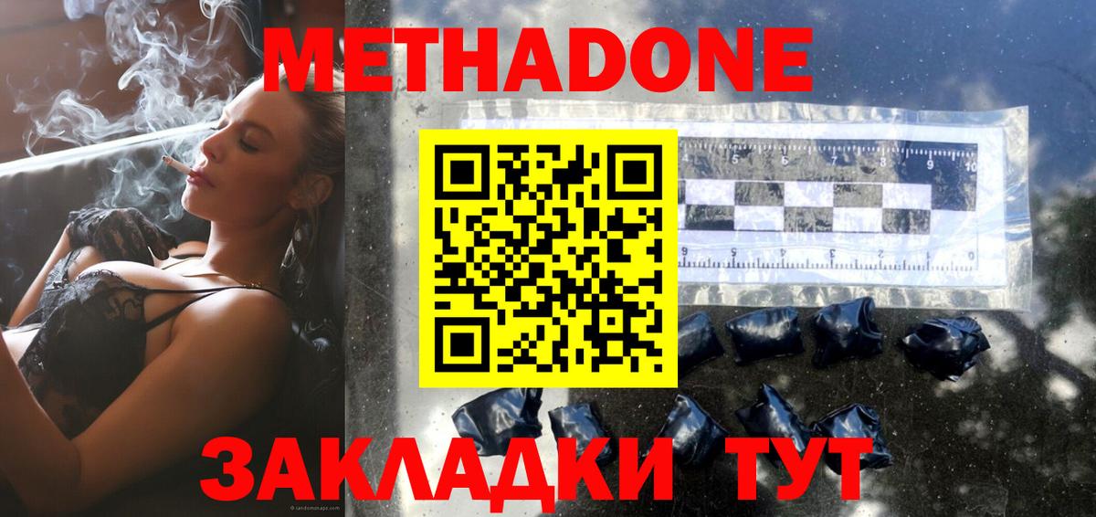 Екатеринбург  Метадон мёд  Вход с VPN  Метадон methadone 