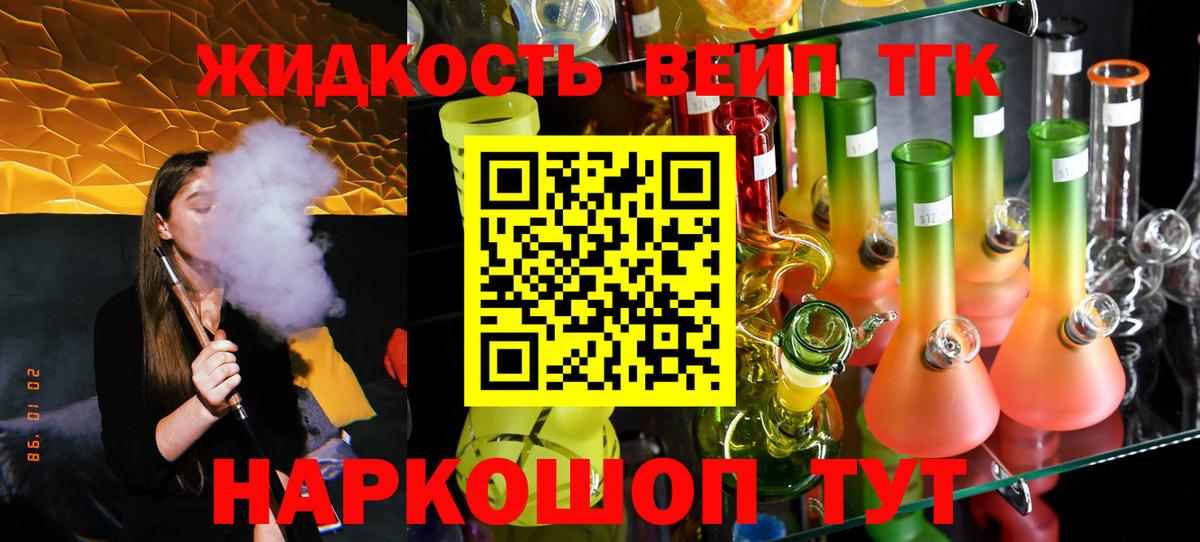 Дистиллят ТГК вейп с тгк  купить наркотик  Екатеринбург  ТГК вейп с тгк  Вход с VPN 