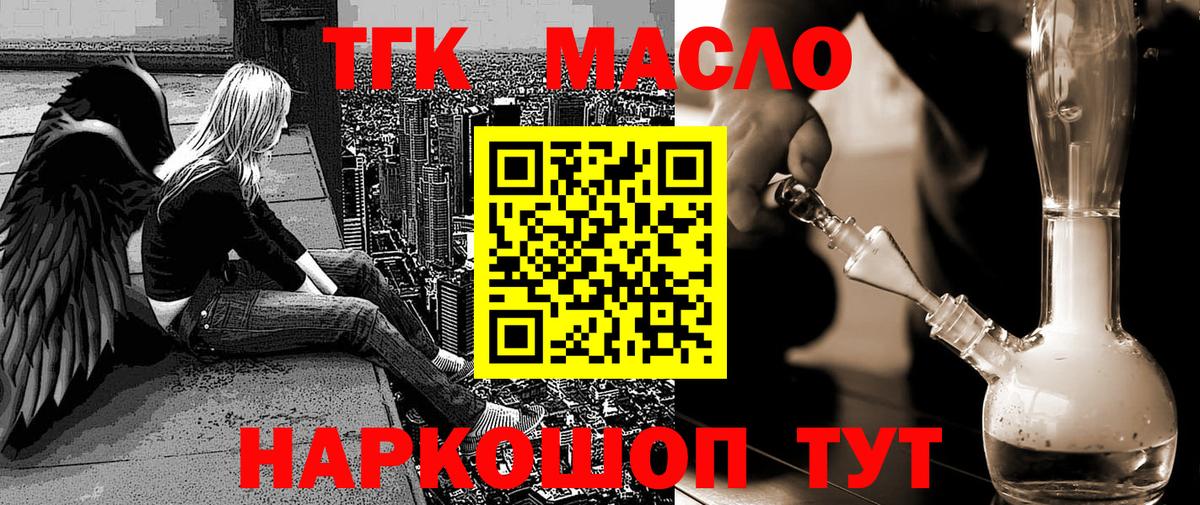 ТГК THC oil Екатеринбург